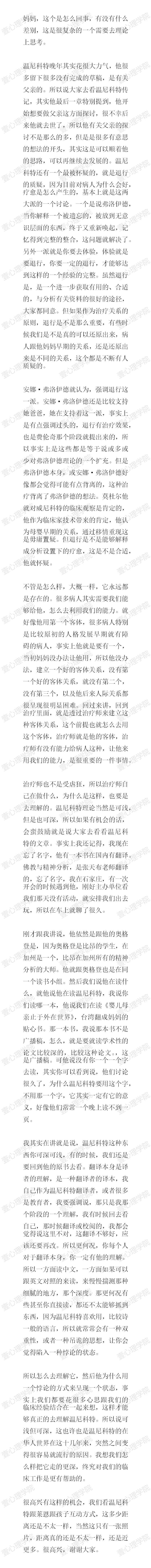 14_温尼科特：从抱持和游戏到治疗2（下）5.jpg