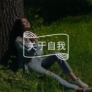 每个强势的人,都有一颗脆弱的心