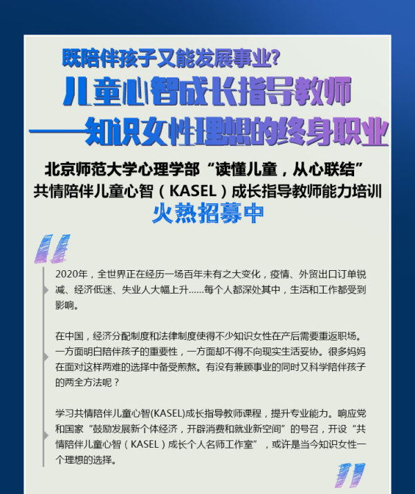 直播授课 小组督导 共情陪伴儿童心智kasel成长指导教师能力培训 壹心理学院