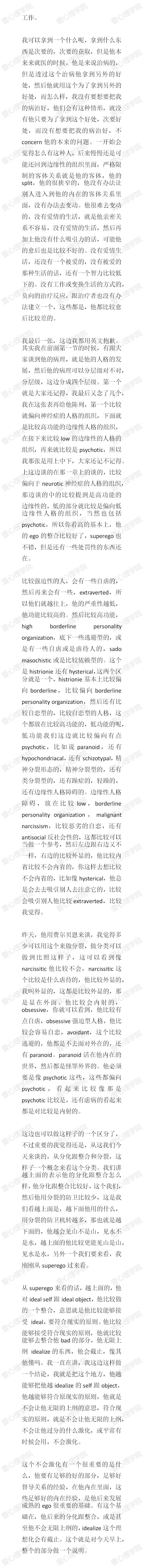 3_边缘性人格组织5.jpg