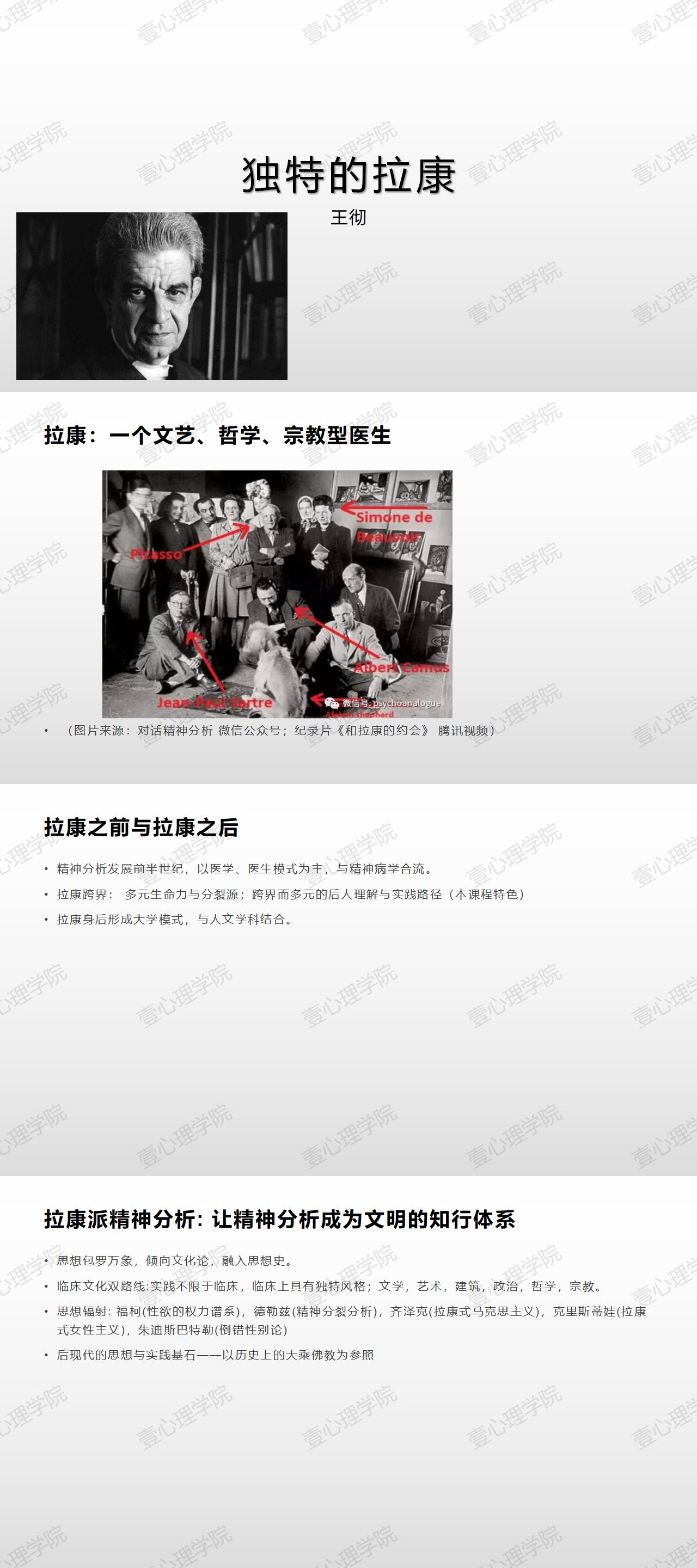 独特的拉康.jpg