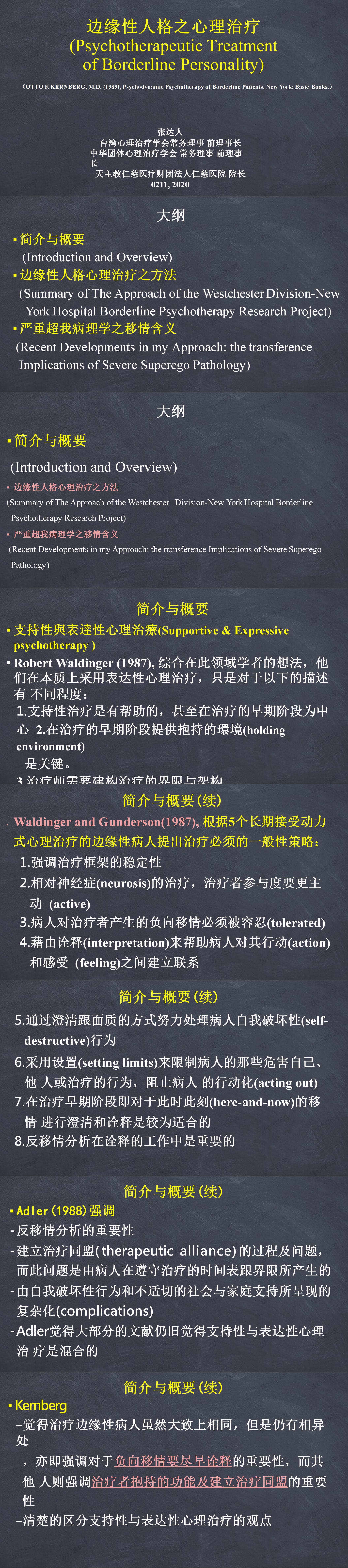 6_边缘性人格之心理治疗1.jpg