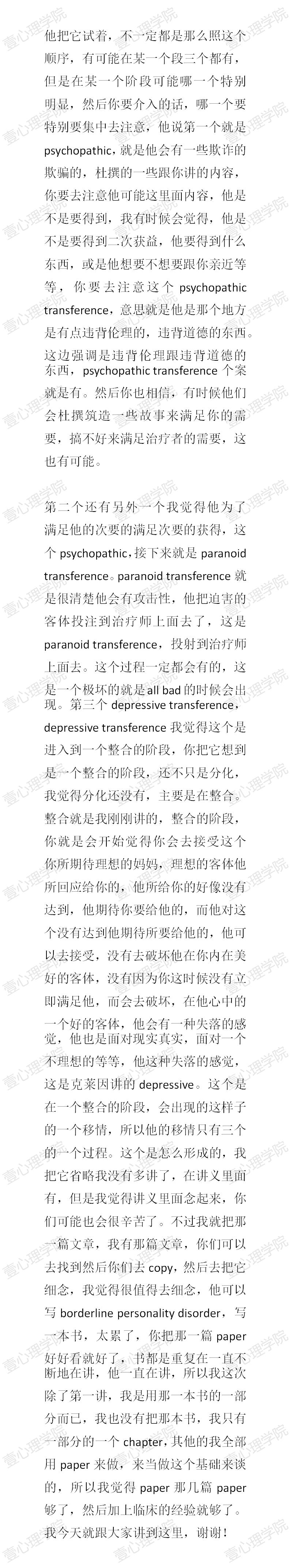 6_边缘性人格之心理治疗5.jpg