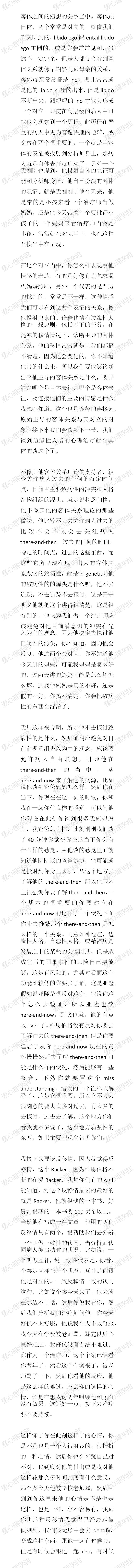 5_客体关系理论之临床实务（下）2.jpg