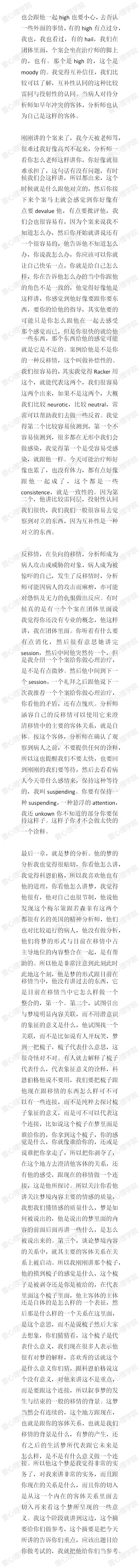 5_客体关系理论之临床实务（下）3.jpg