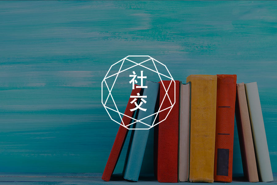 答疑馆|如何克服大学里出现的自卑和社交恐惧?-心理学文章-壹心理 答疑馆|如何克服大学里出现的自卑和社交恐惧?-心理学文章-壹心理
