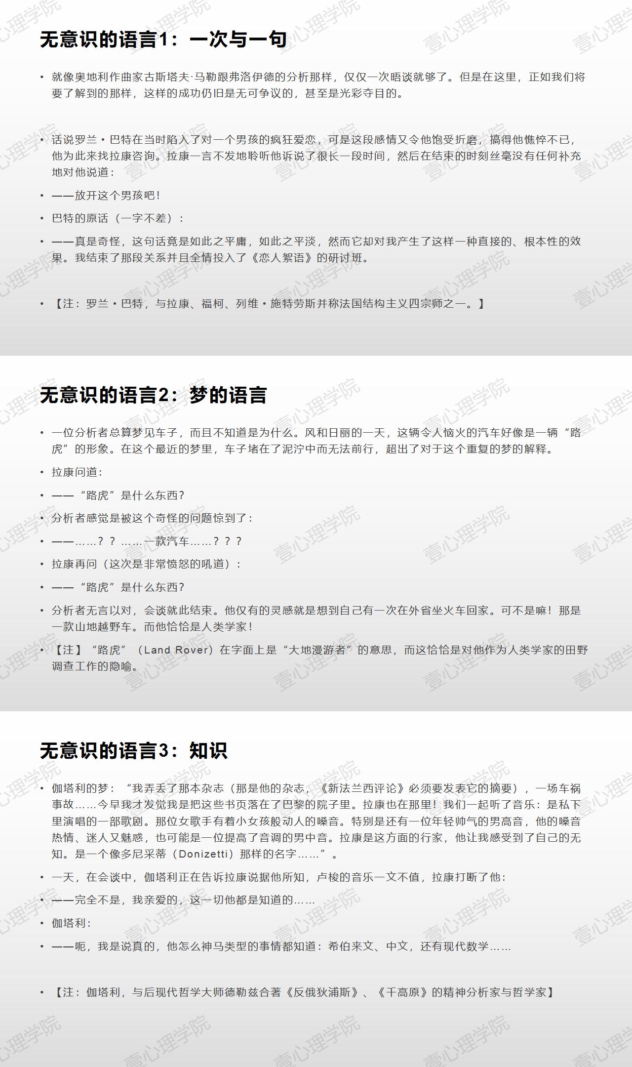 6_拉康的临床锦集：无意识的语言（上）.jpg