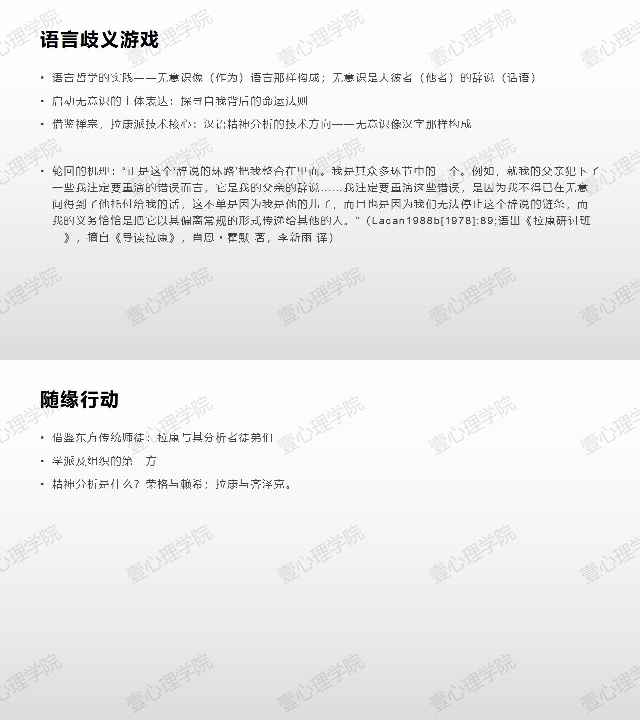 3_语言歧义游戏和随缘行动.jpg