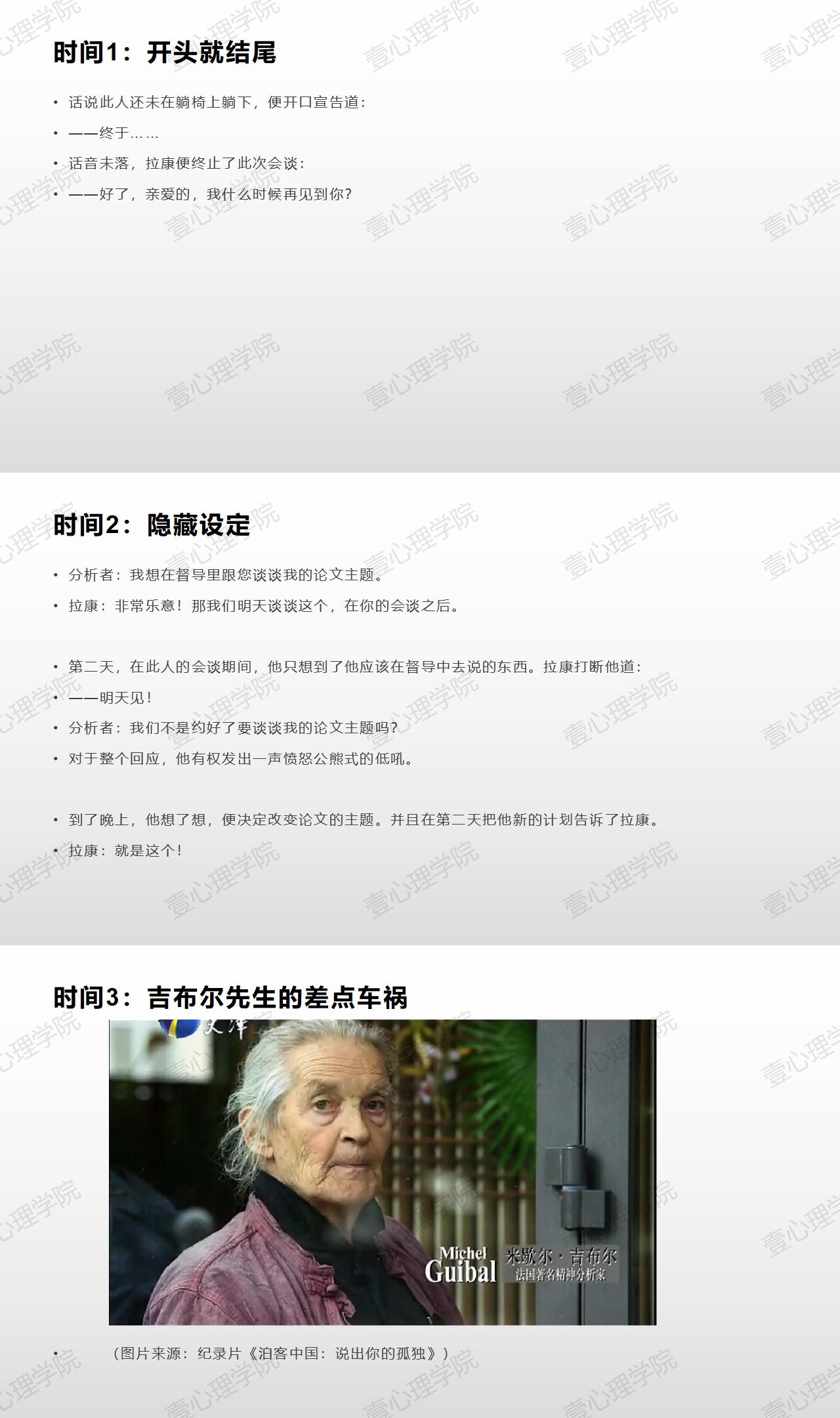 5_拉康的临床锦集：时间.jpg