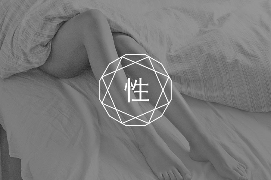 女性用自慰解决生理需求,什么时候也成了可耻的事情?-心理学文章-壹心理 女性用自慰解决生理需求,什么时候也成了可耻的事情?-心理学文章-壹心理