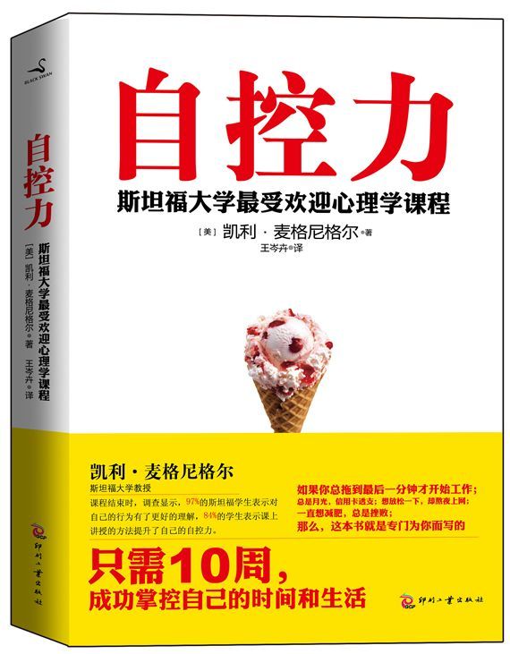提升意志力：掌控人生的秘诀-心理学文章-壹心理