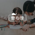 心理咨询师写给父母：这些错误，可能影响孩子的一生