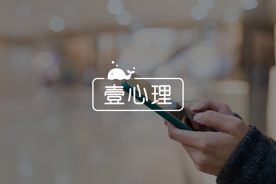 我与心理学的故事:自愈与被治愈-心理学文章-壹心理 我与心理学的故事:自愈与被治愈-心理学文章-壹心理