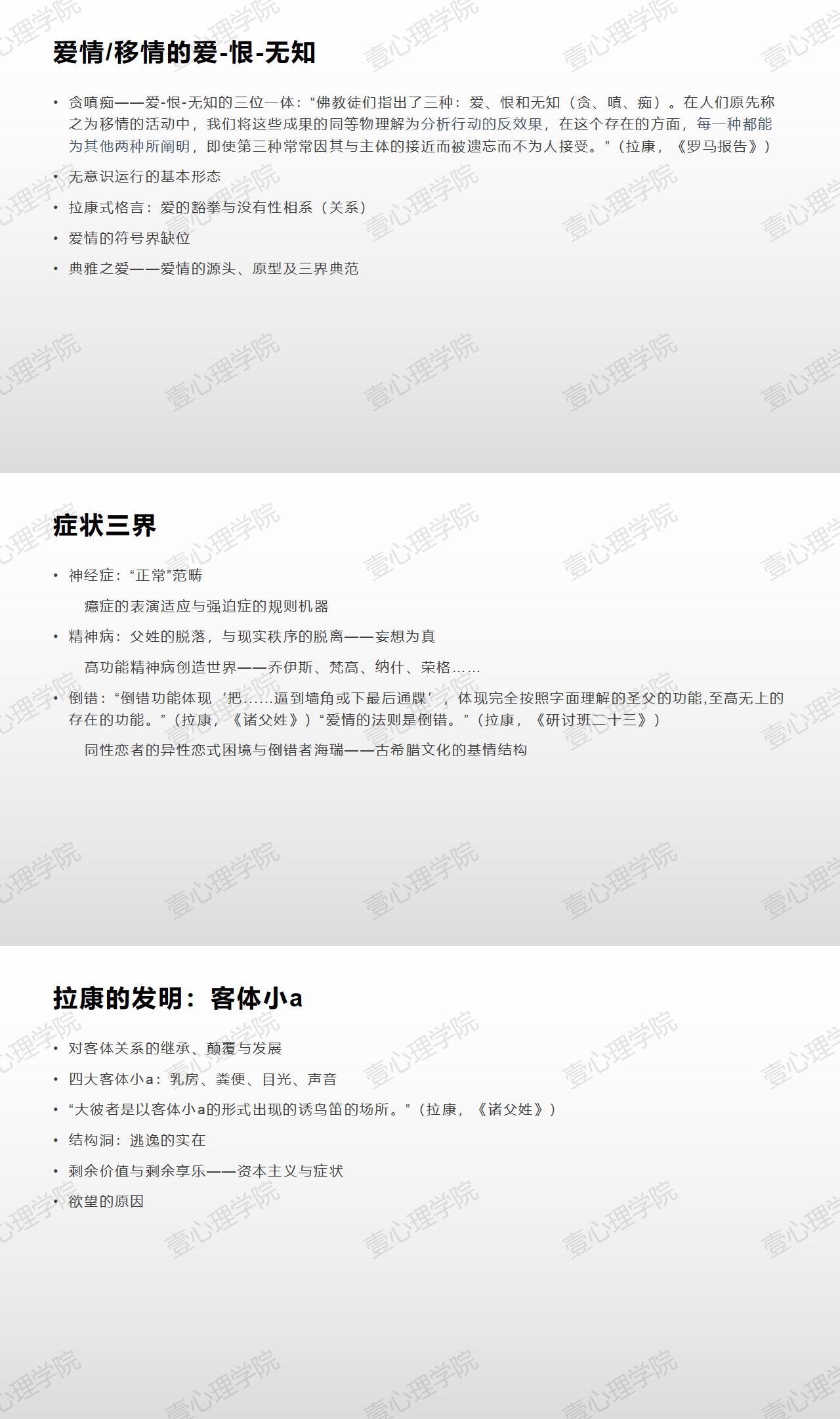 10_爱-恨-无知和症状三界、客体小a.jpg
