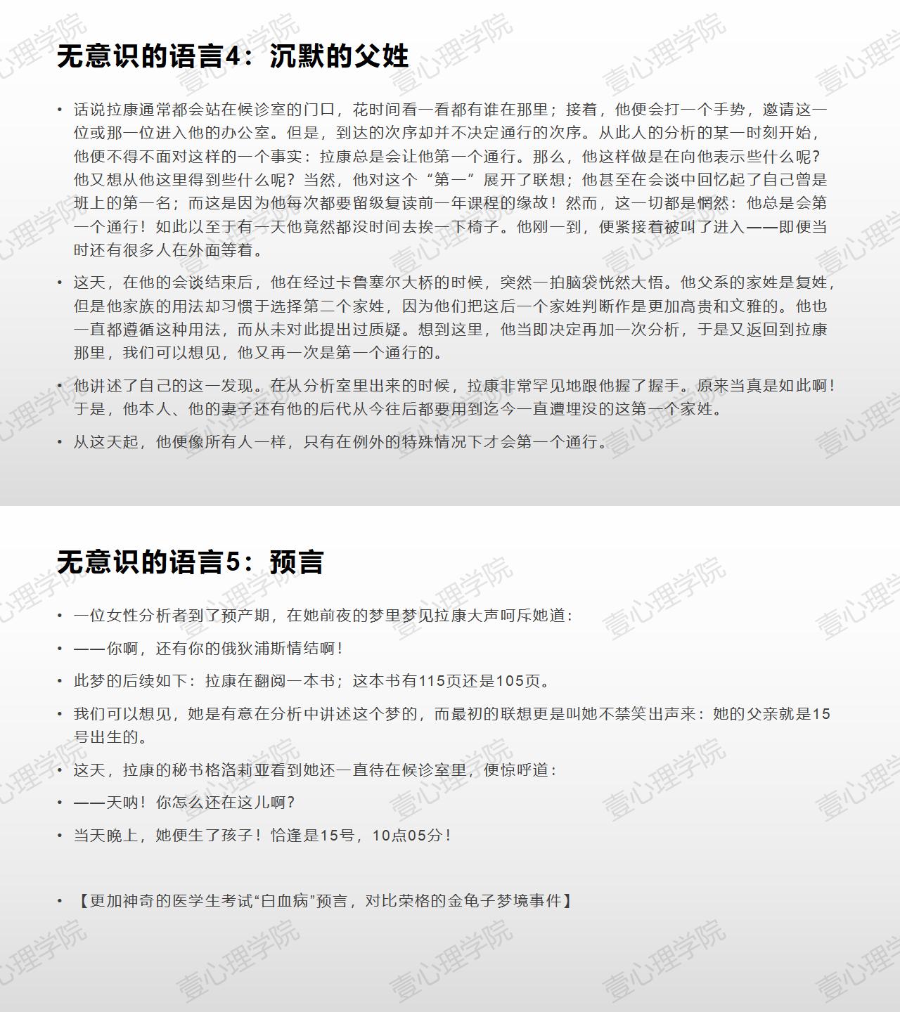 7_拉康的临床锦集：无意识的语言（下）.jpg