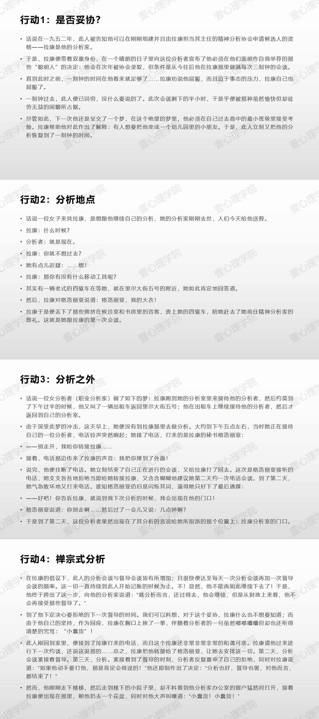 8_拉康的临床锦集：行动.jpg