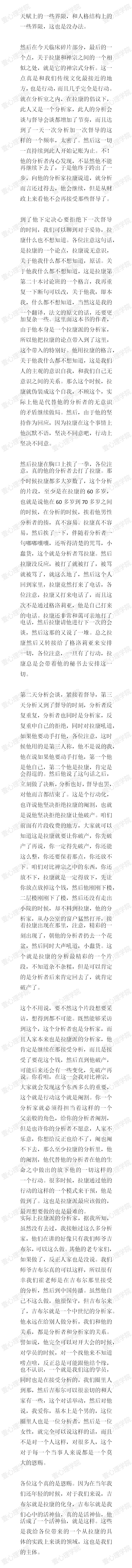 8_拉康的临床锦集：行动3.jpg