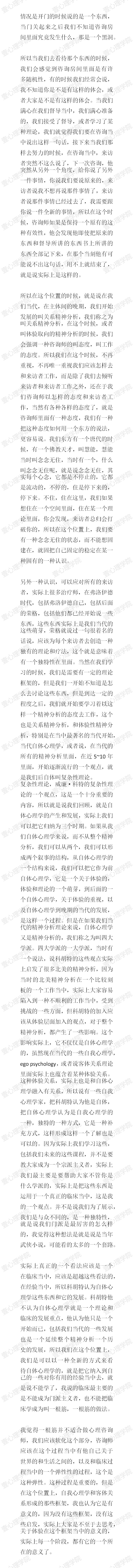 1_自体心理学及发展5.jpg