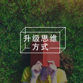 要自律不要自虑！心理学教你做真·自律达人