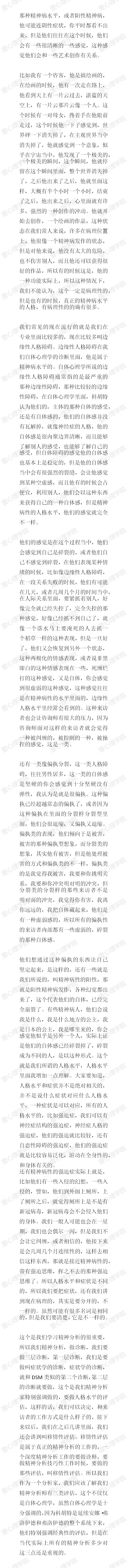 6_自体心理学：病理及人格水平6.jpg