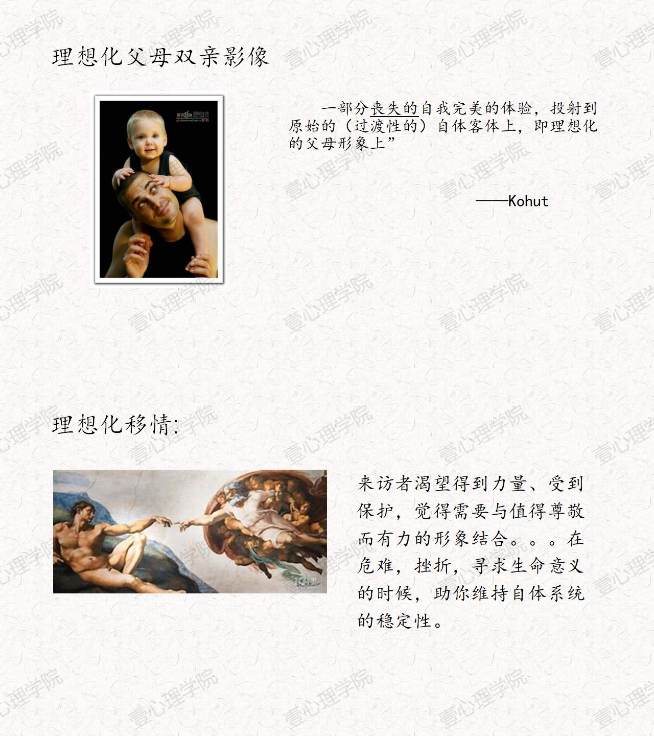 理想化移情（上）.jpg