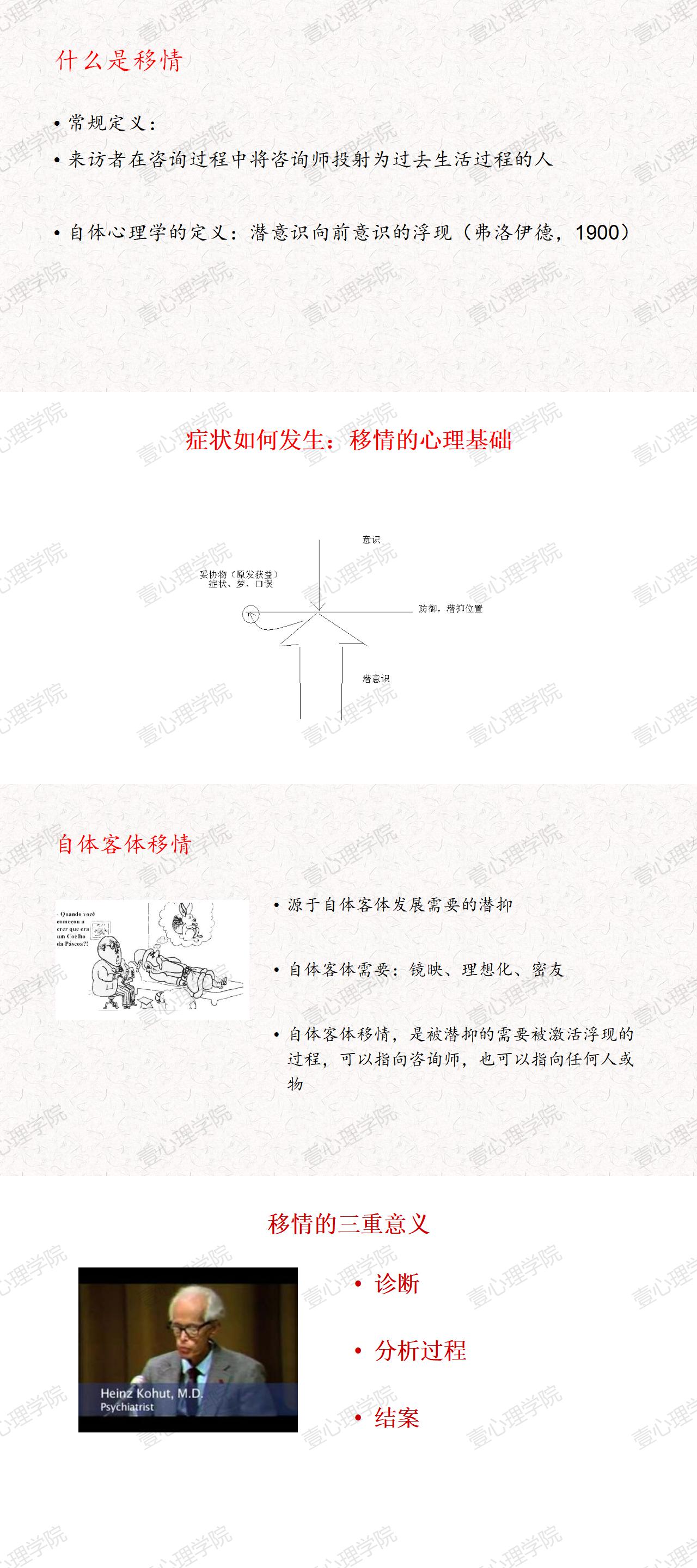 自体客体移情.jpg