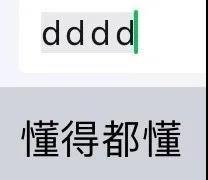 "yyds,dddd—你可能有点脱节,但焦虑大可不必