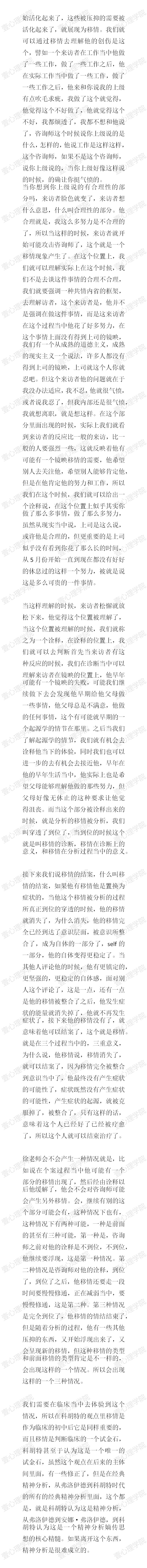 7_自体客体移情5.jpg
