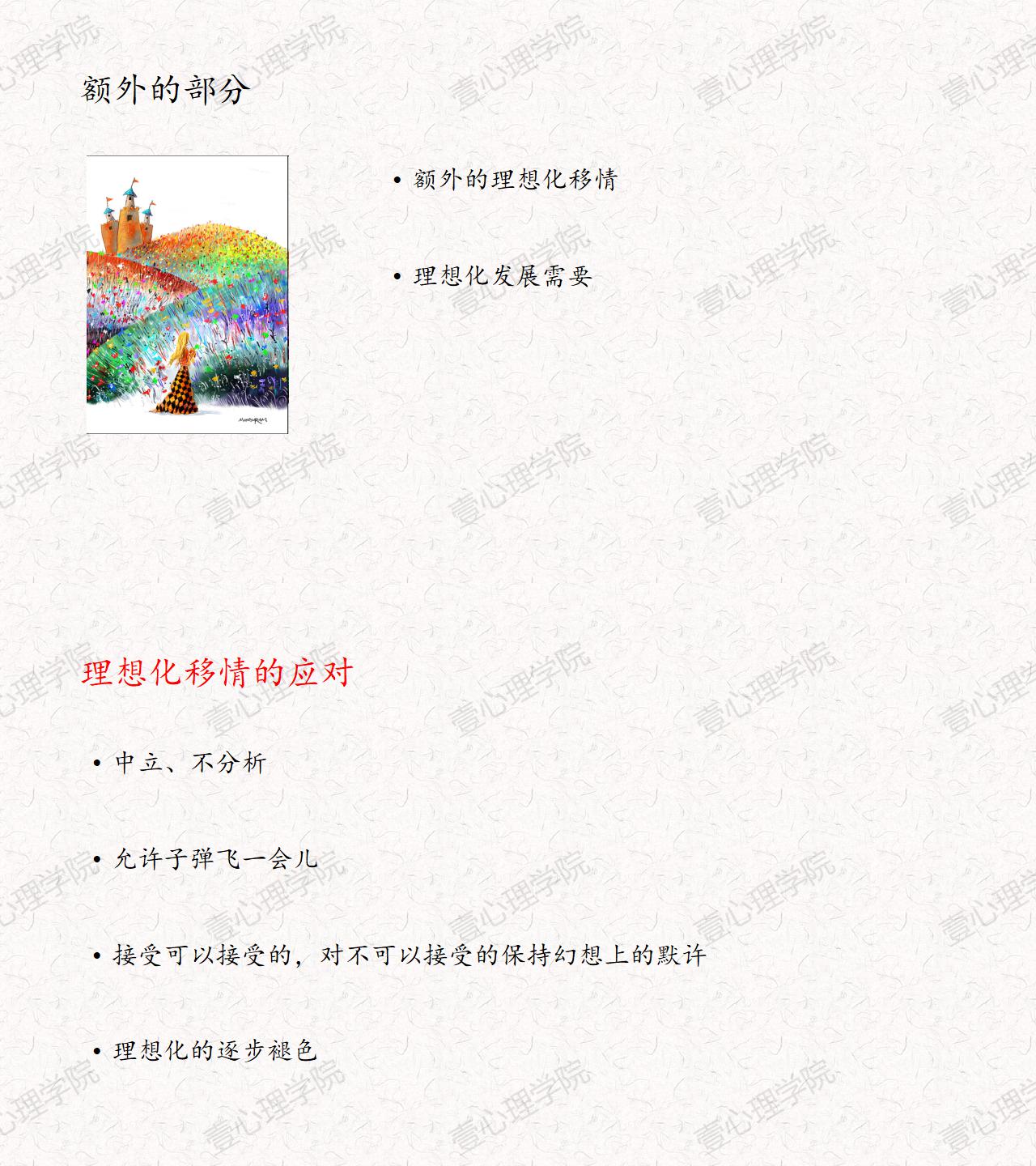 10_理想化移情（下）.jpg