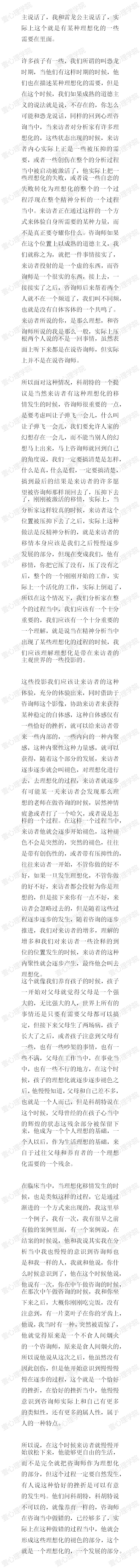 9_理想化移情（上）.3.jpg