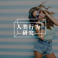 总是容易想太多，怎么办？（下）