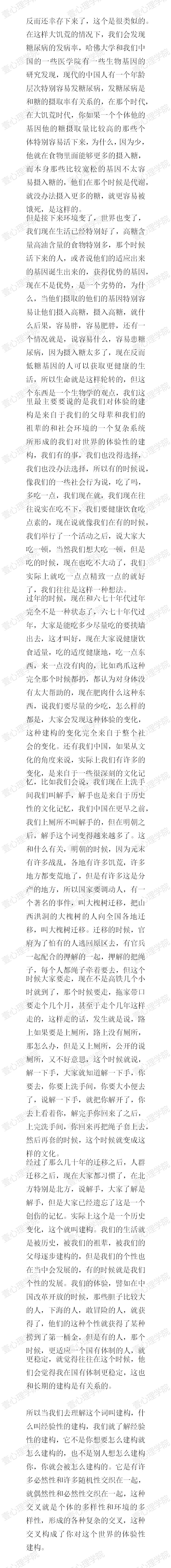 3_建构的发展图式与病理（上）3.jpg