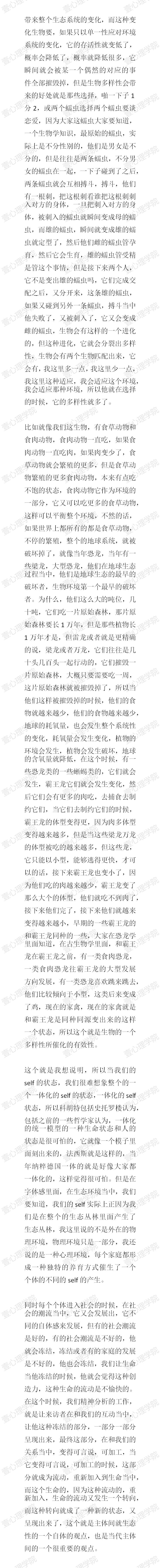 2_自体与体验的世界5.jpg