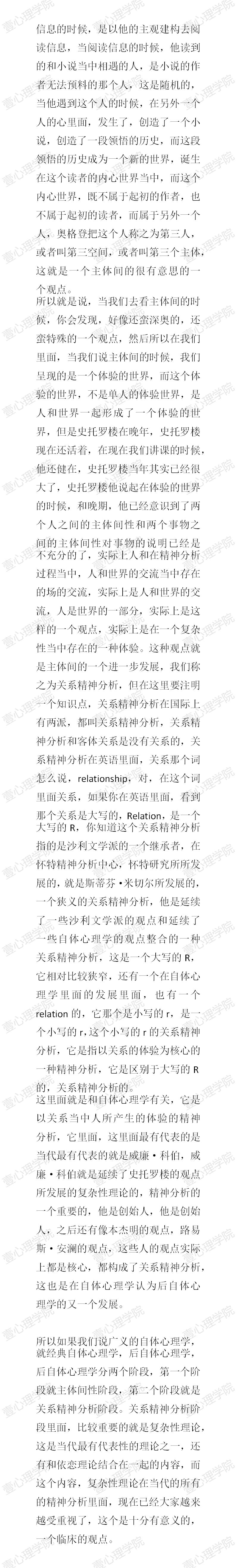 1_史托罗楼与主体间性精神分析的出现6.jpg