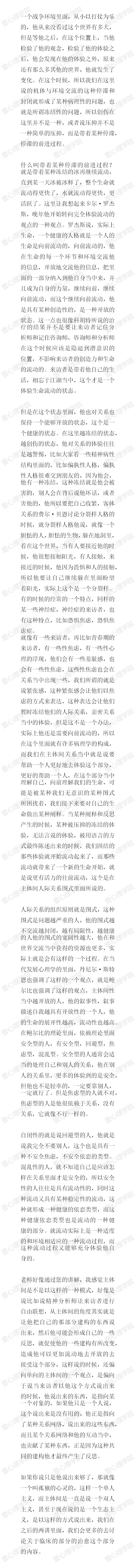 4_建构的发展图式与病理（下）3.jpg