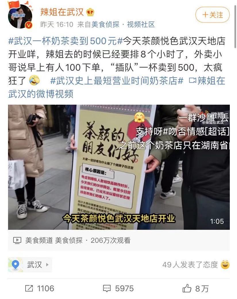 排队8小时500元买杯奶茶这种疯狂有心理依据吗