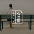 边缘型人格障碍:爱你,但要折磨你;恨你,但别离开我图片路径