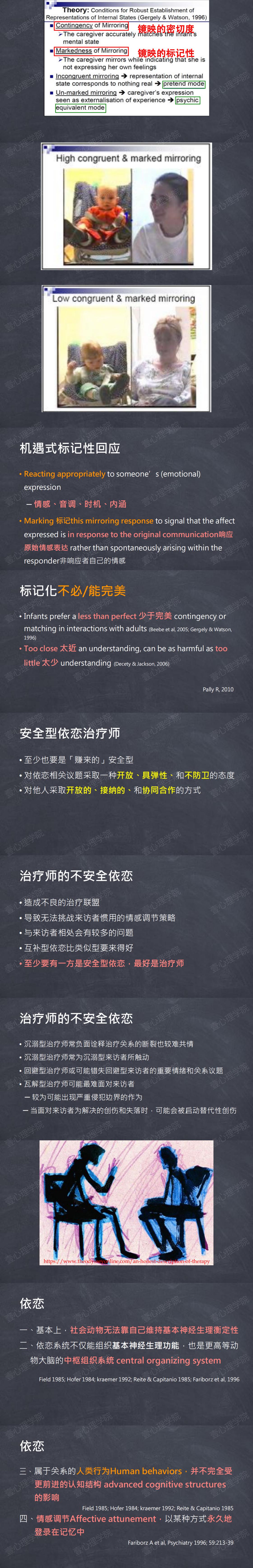 8 依恋的病理和心理治疗3.jpg
