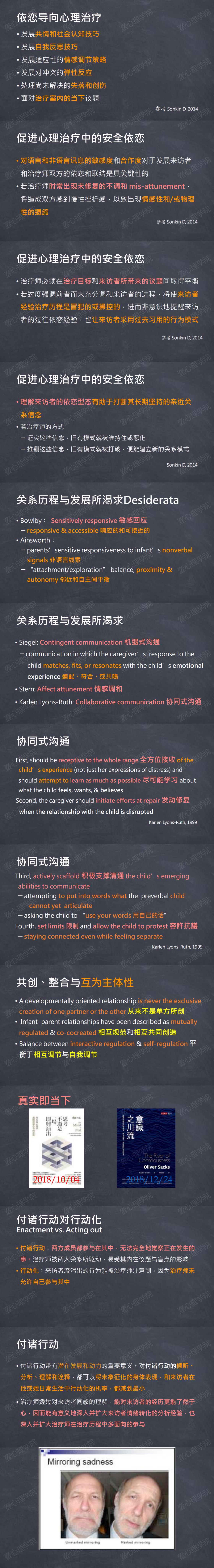 8 依恋的病理和心理治疗2.jpg