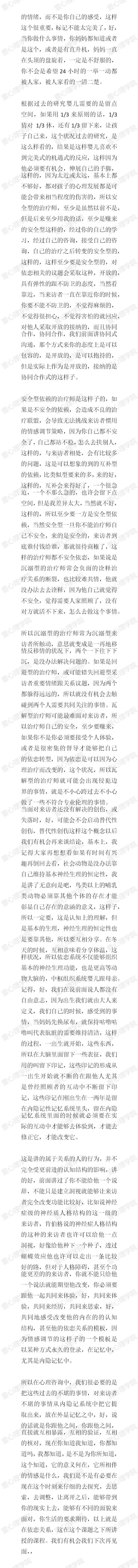 8.依恋的病理和心理治疗5.jpg