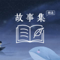 你曾在哪个瞬间决心放弃一段感情？| 精选故事集vol.17