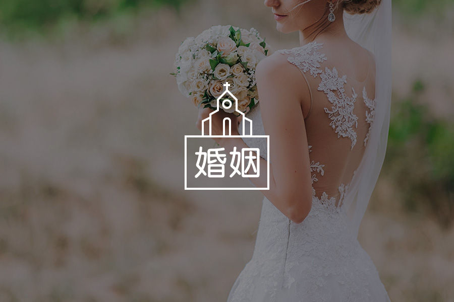 从婚姻中寻找认可,人生就开始走下坡路-心理学文章-壹心理 从婚姻中寻找认可,人生就开始走下坡路-心理学文章-壹心理