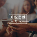 请为你的职场建立社交圈,以互利为原则,打造三种圈子
