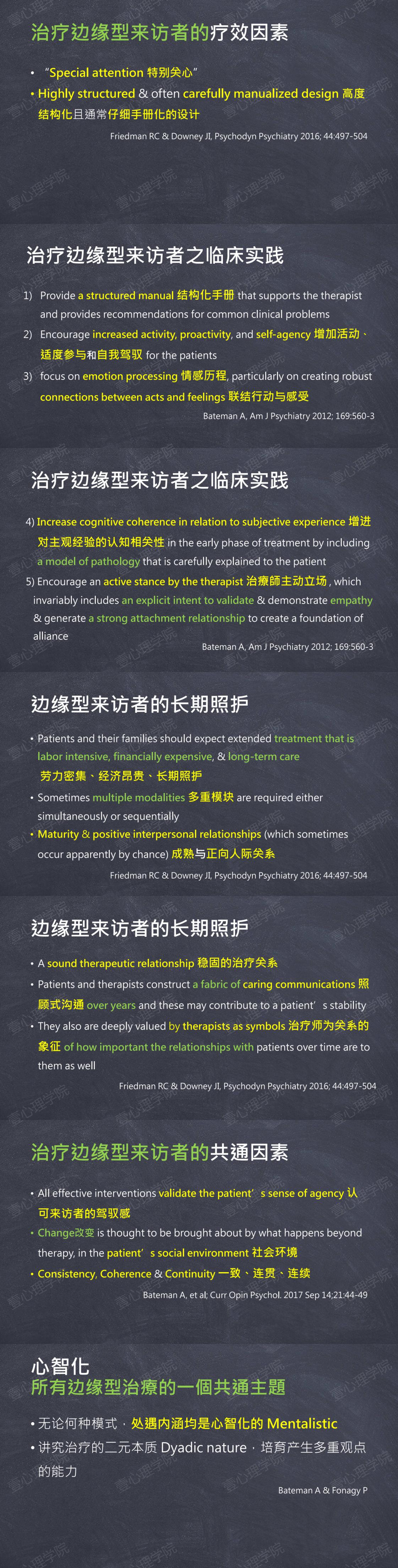 7 实务入门-边缘性来访者与心智化治疗2.jpg
