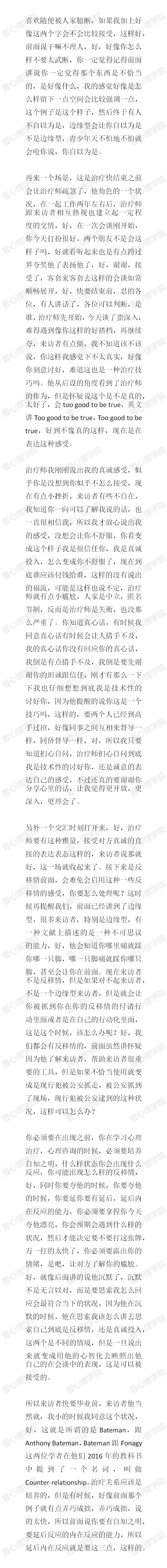 14.实务入门-心智化治疗常用技巧（3）3.jpg