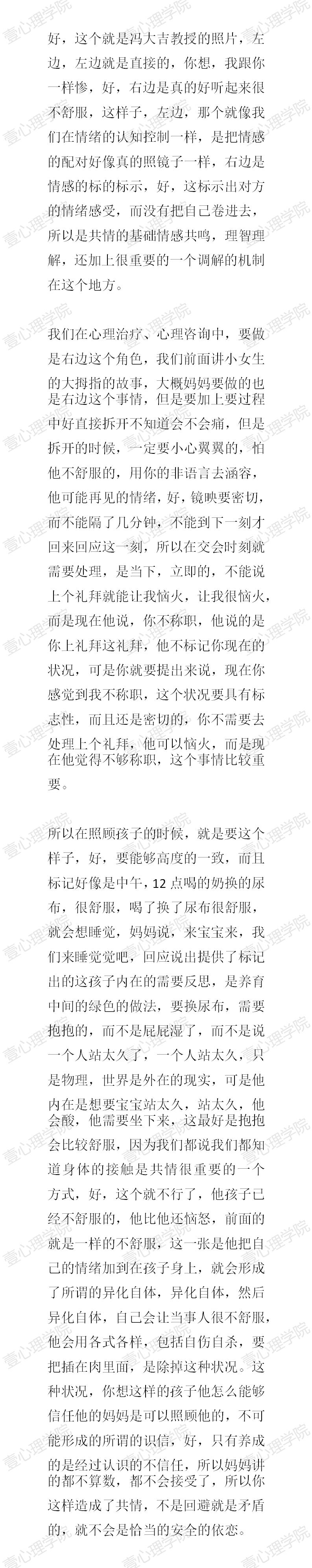 12.实务入门-心智化治疗常用技巧（1）5.jpg