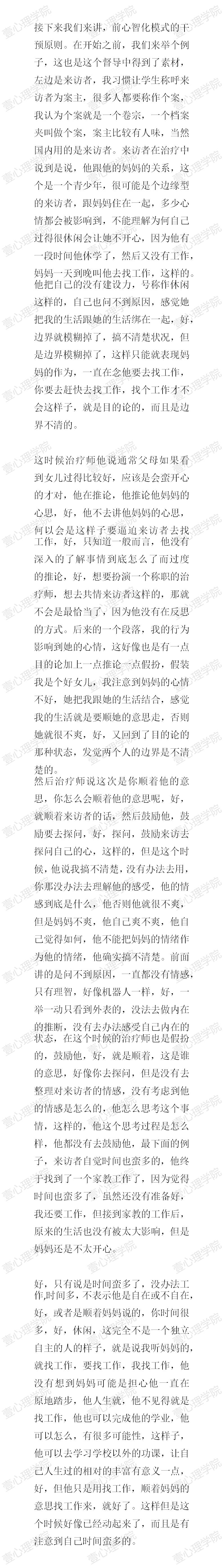 11.实务入门-前心智化模式的干预原则.jpg