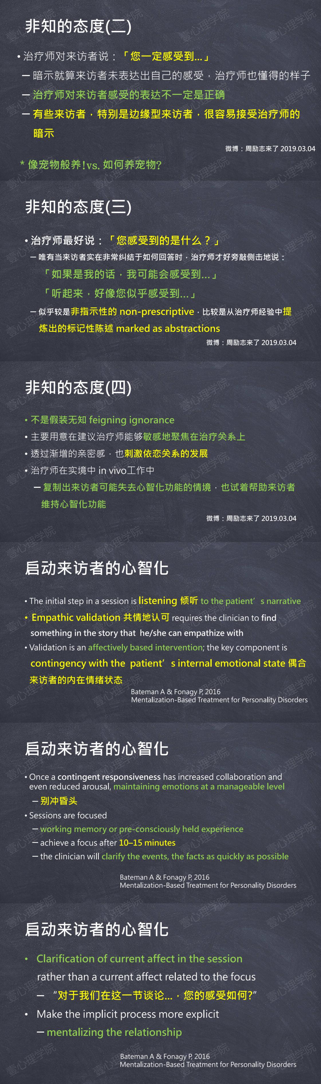 13 实务入门-心智化治疗常用技巧（2）（2）.jpg