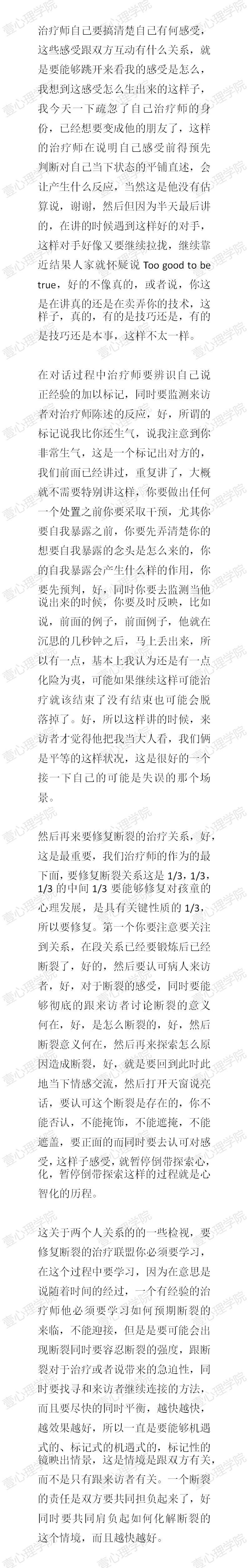 14.实务入门-心智化治疗常用技巧（3）4.jpg