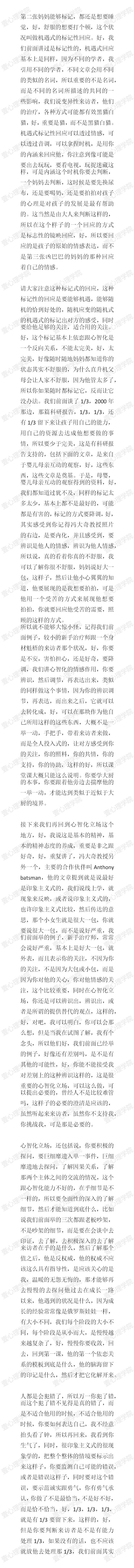 13.实务入门-心智化治疗常用技巧（2）1.jpg